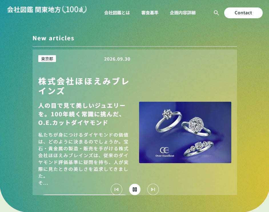 【PRESS】〈会社図鑑〉掲載