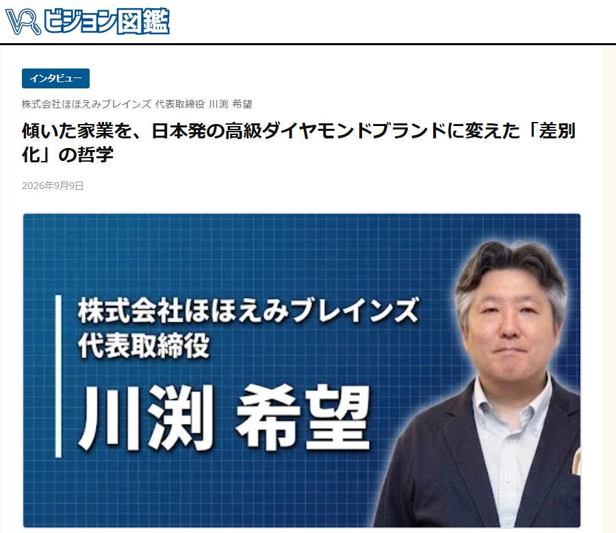 【PRESS】〈ビジョン図鑑〉掲載