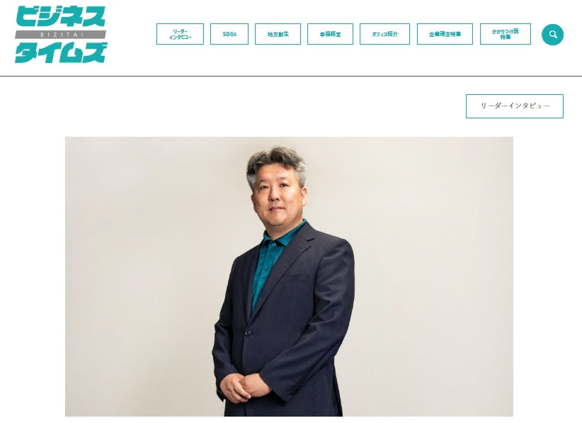 【PRESS】ビジネスタイムズ掲載