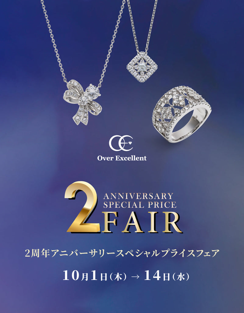 【大丸梅田店】 2周年アニバーサリースペシャルプライスフェア