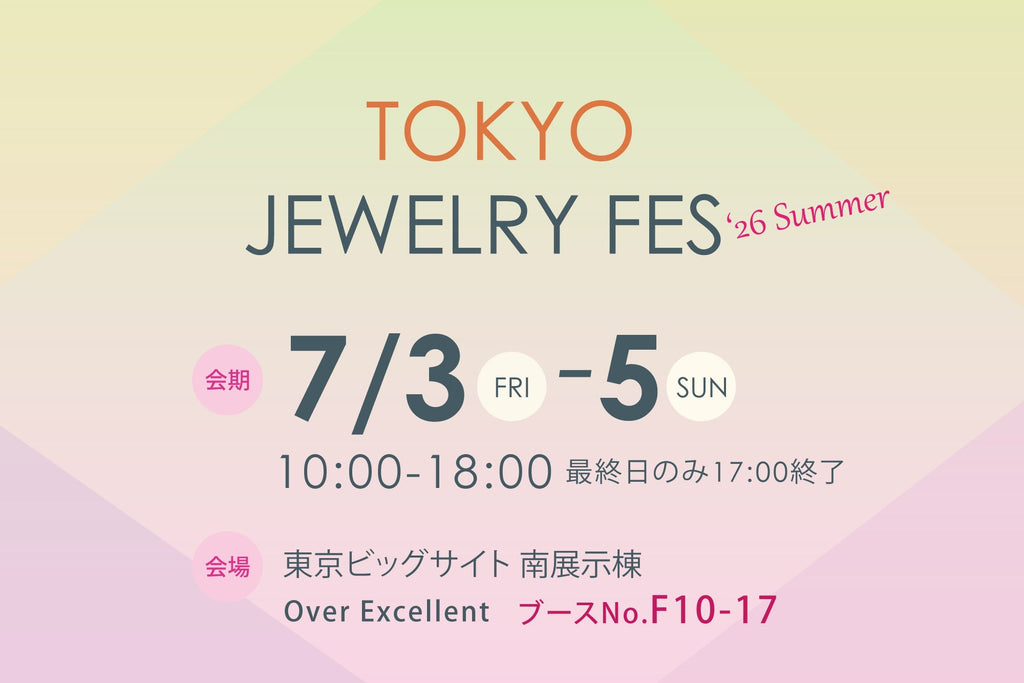 【PRESS】「TOKYO JEWELRY FES '26 Summer」に出展いたします。