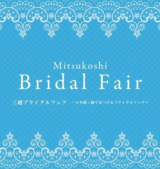 【日本橋三越】三越ブライダルフェア ~日本橋三越で見つけるブライダルリング~