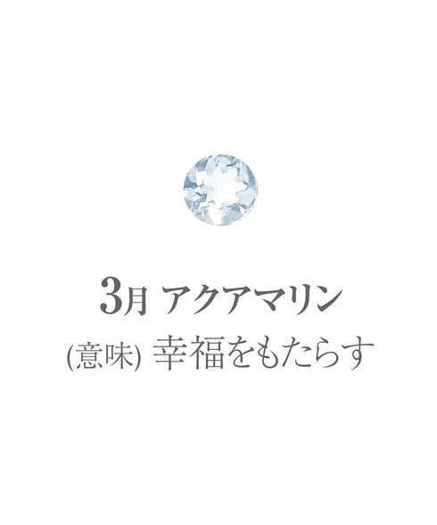 ブライダル製品オプション バースデーストーンインサイドセッティング