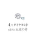 4月ダイヤモンド画像 石の意味は永遠の絆