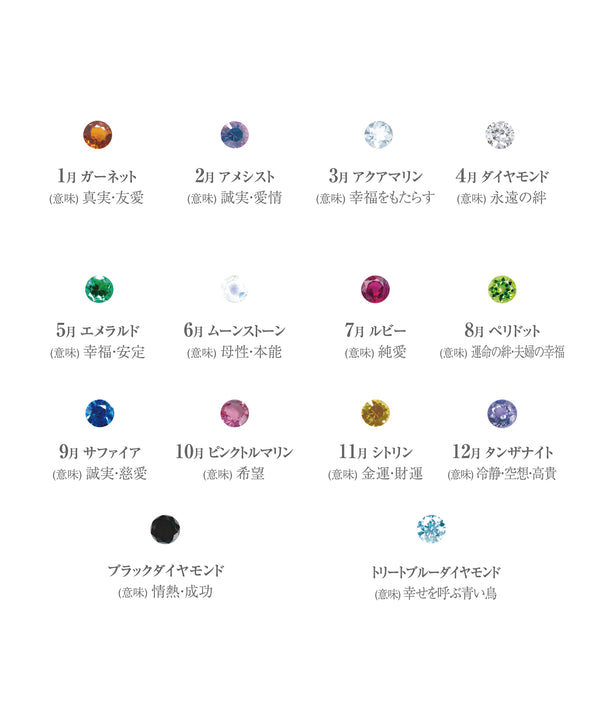 ブライダル製品オプション バースデーストーンインサイドセッティング